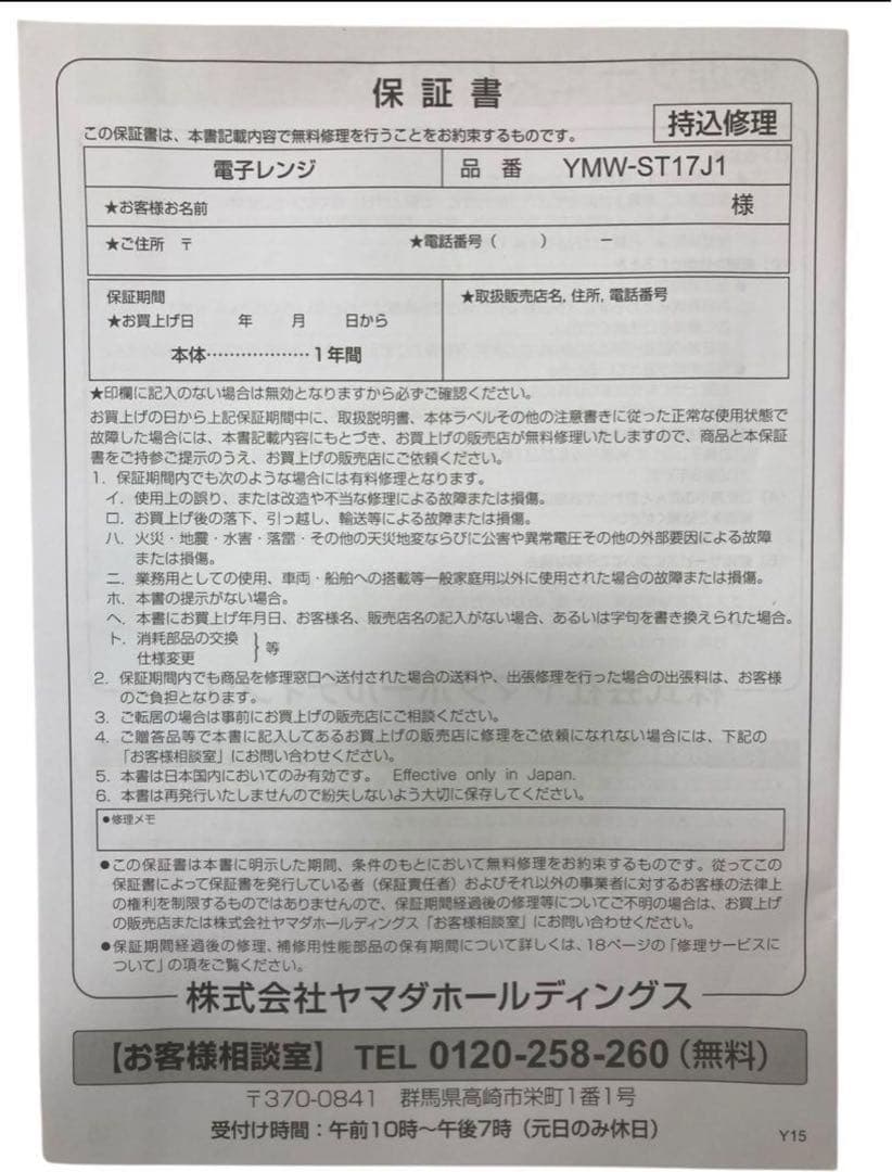 高年式　23年製　YAMADA SELECT YMW-ST17J1 美品