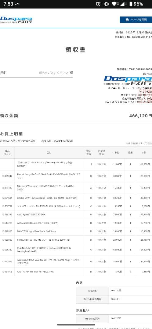 s*n様 9800x3d 5070ti ddr5 16*2 sdd1TB