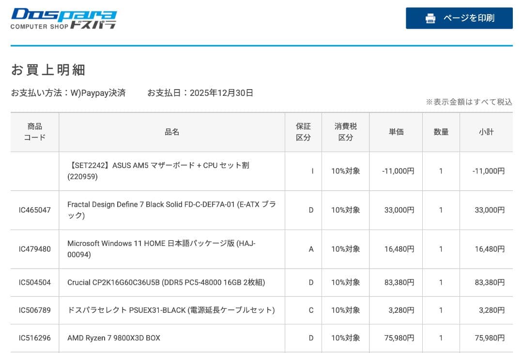 s*n様 9800x3d 5070ti ddr5 16*2 sdd1TB