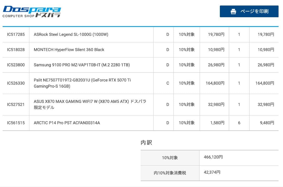s*n様 9800x3d 5070ti ddr5 16*2 sdd1TB