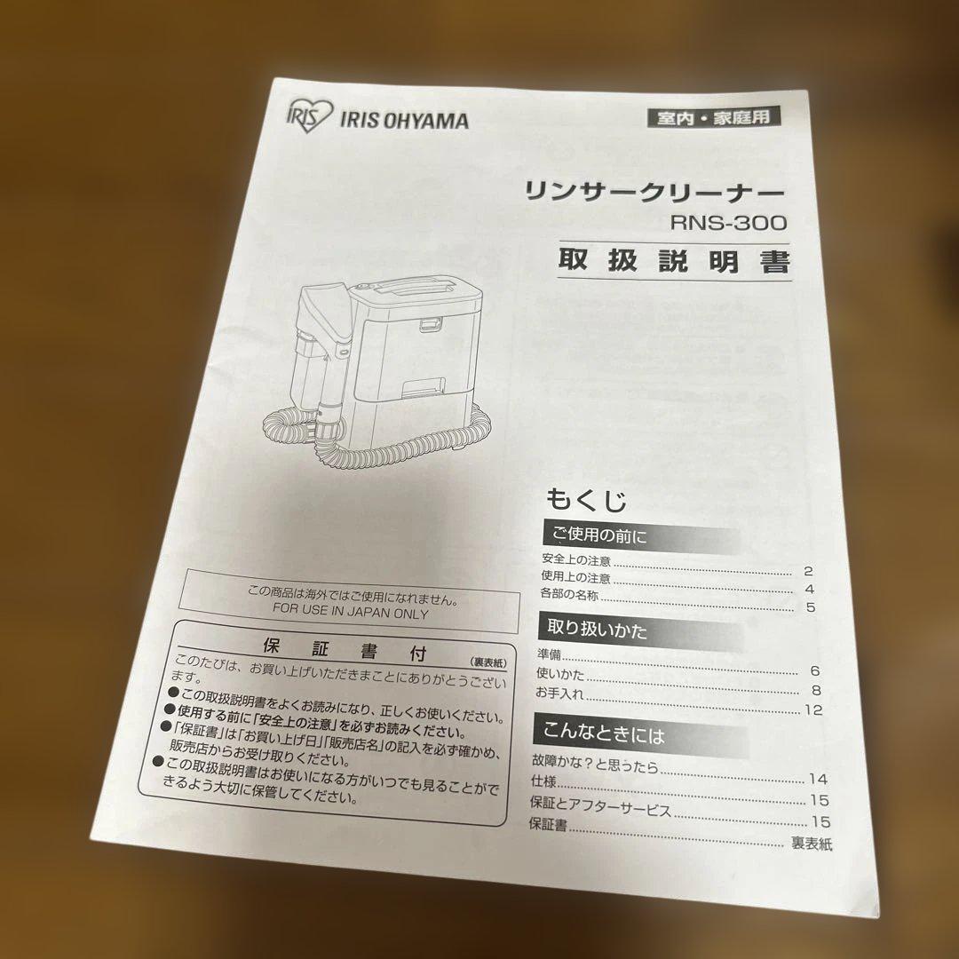 IRIS OHYAMA リンザークリーナー RNS-300