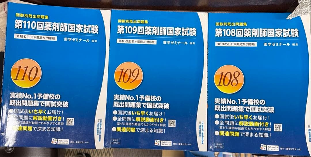 薬ゼミ　第111回薬剤師国家試験対策参考書　青本・青問全巻セット