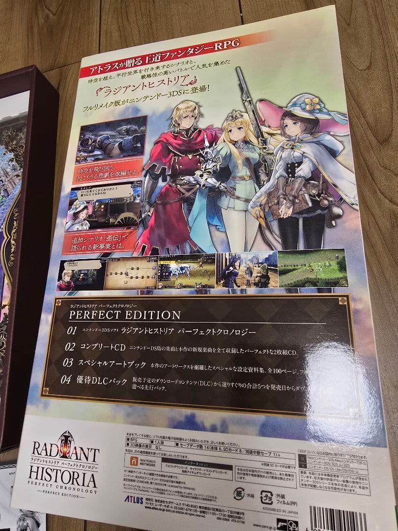 RADIANT HISTORIA パーフェクトエディション