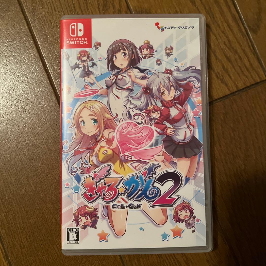 ぎゃる☆がん2 switch版　限定版