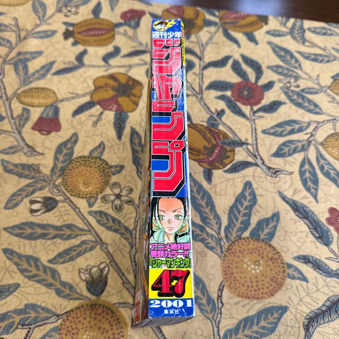週刊少年ジャンプ 47号 2001年　シャーマンキング