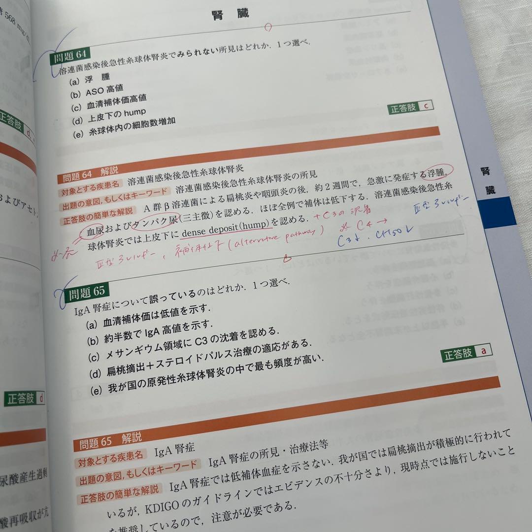 日本内科学会 認定内科医試験 総合内科専門医試験 過去問題集 第1集、第2集