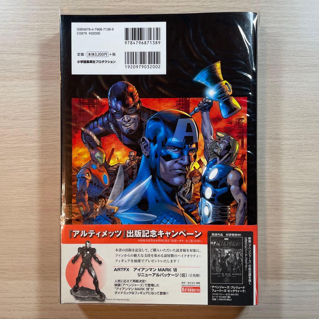 アルティメッツ