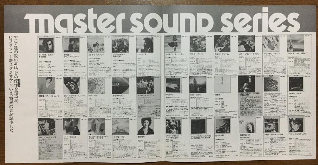細野晴臣、石川鷹彦、松任谷正隆「エーゲ海」オリジナルLPレコード