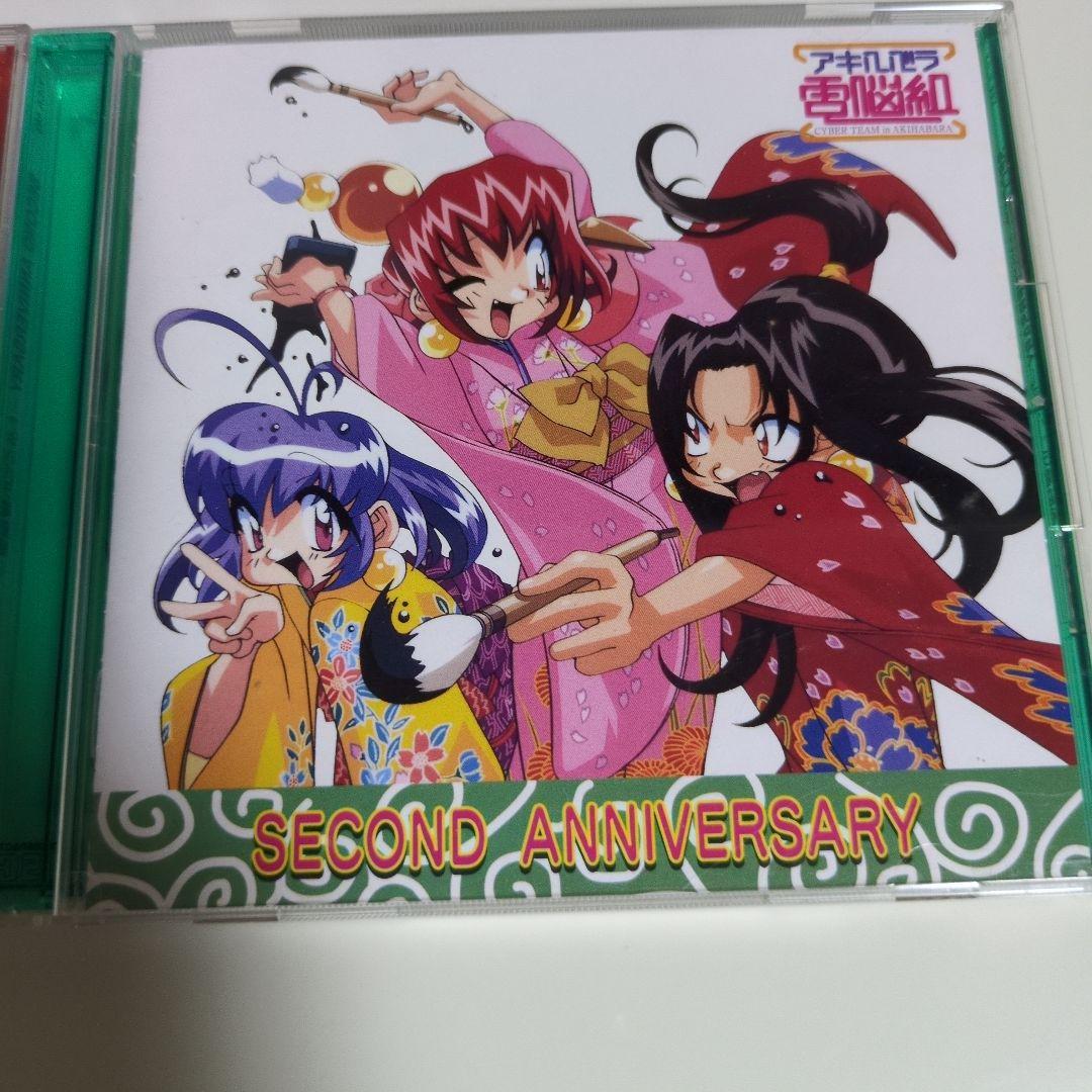 アキハバラ電脳組アニメCDFIRSTSECONDANNIVERSARY送料込み