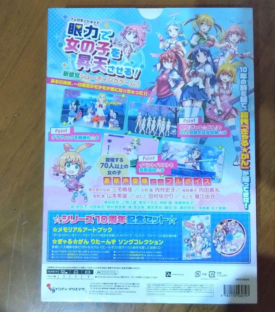 ぎゃる☆がん りたーんず 限定版 Nintendo Switch