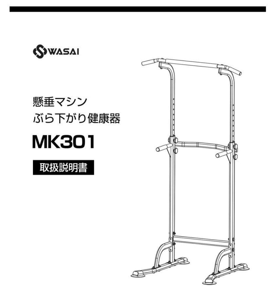 【新品未開封】WASAI ぶら下がり健康器 MK301