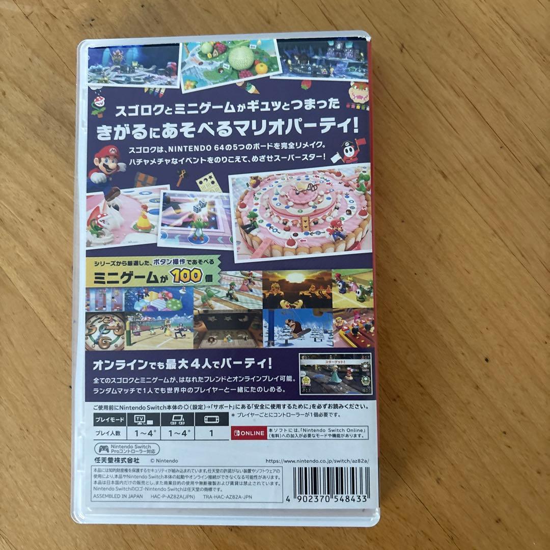 スーパーマリオ3Dワールド + マリオパーティスーパースターズ