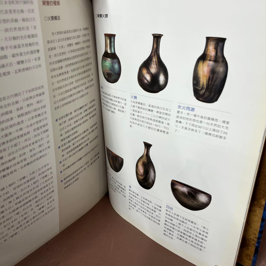 天目関係の本　紫焼 曜変天目 茶碗