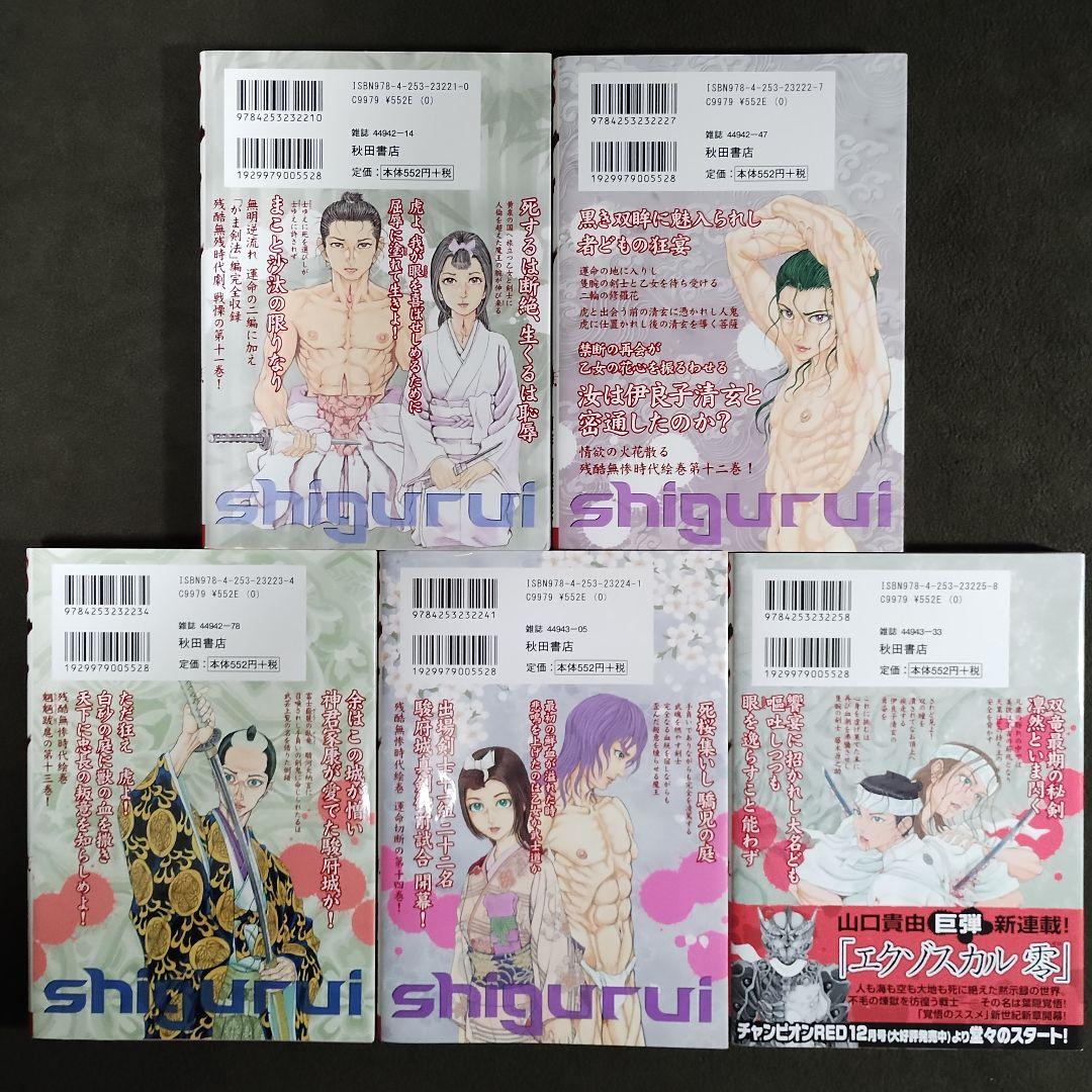 シグルイ 1〜15全巻セット　完結　山口貴由