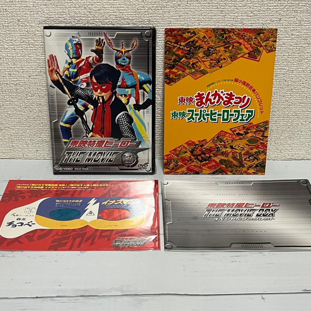 東映特撮ヒーロー THE MOVIE BOX