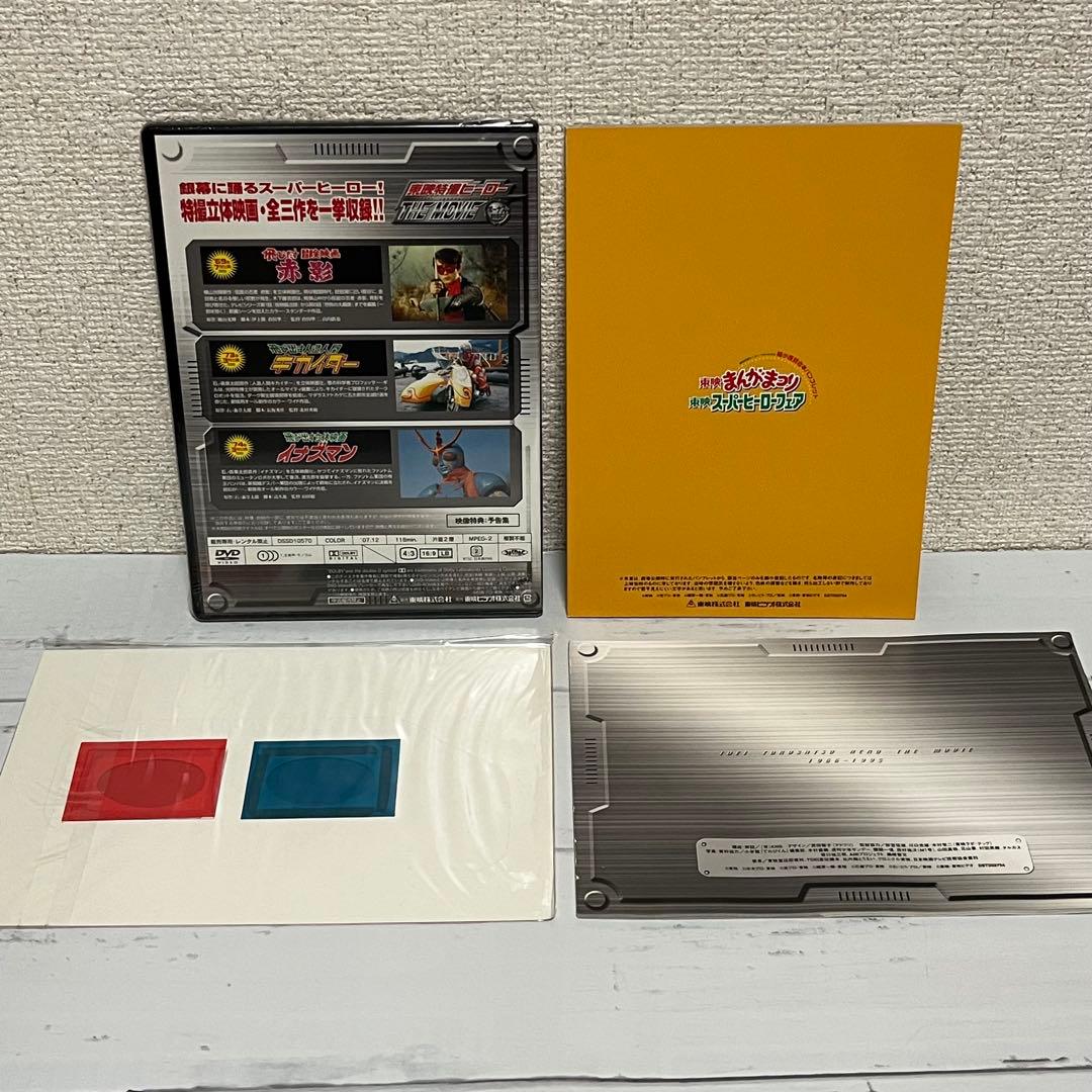 東映特撮ヒーロー THE MOVIE BOX
