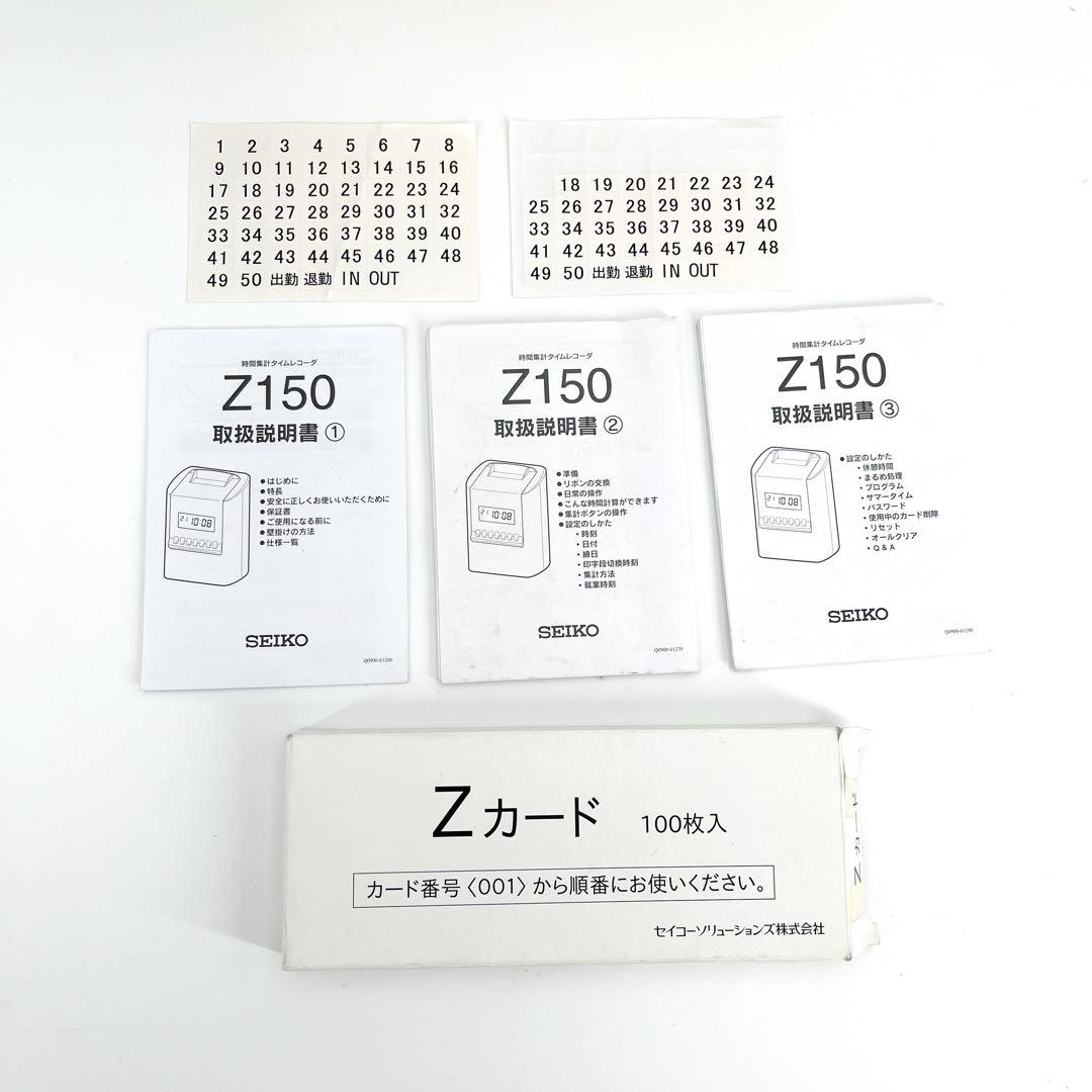 【動作確認済・Zカード付き】SEIKO セイコー タイムレコーダー Z150
