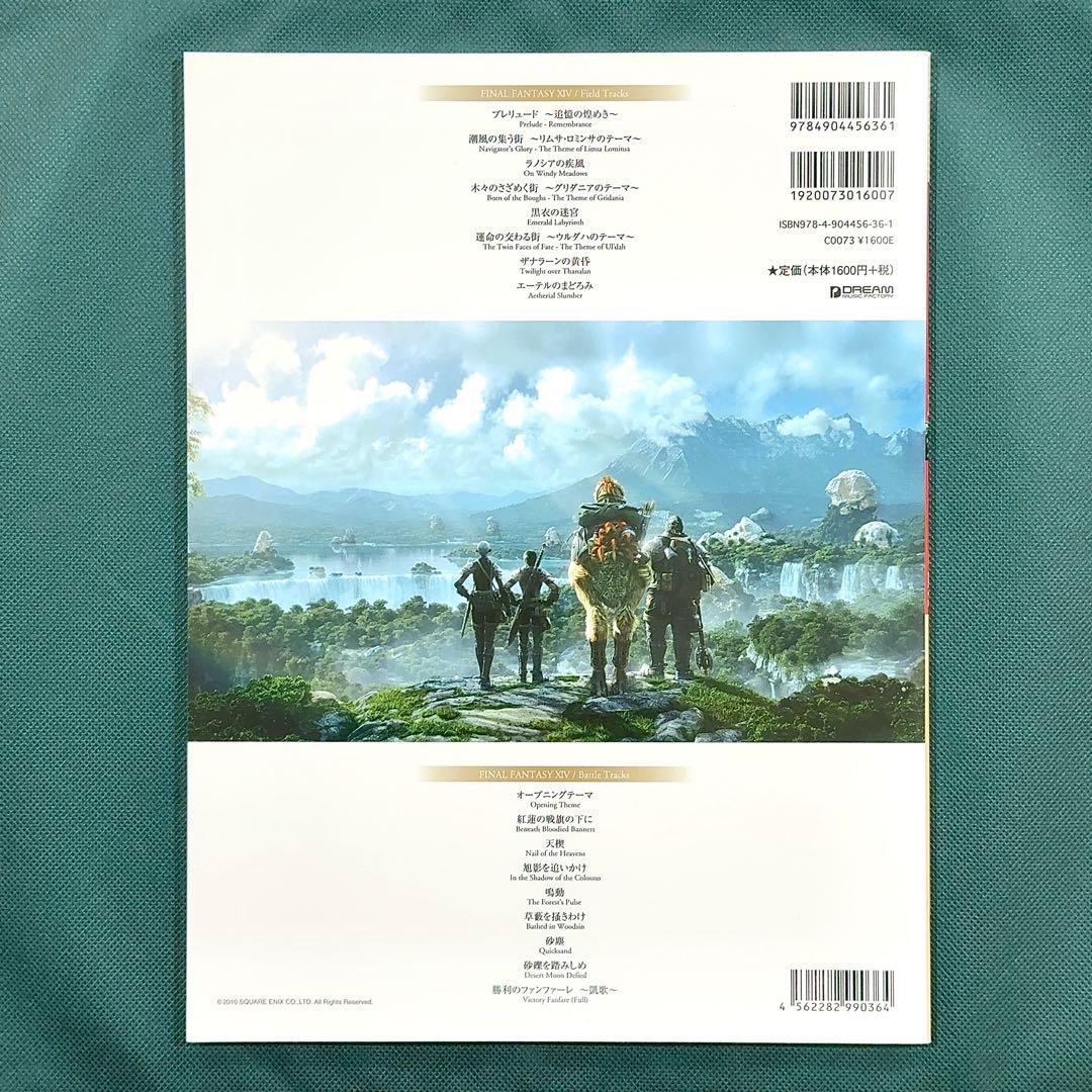 【新品】 ファイナルファンタジー14 楽譜 ファンタジーXIV ピアノソロ 曲集