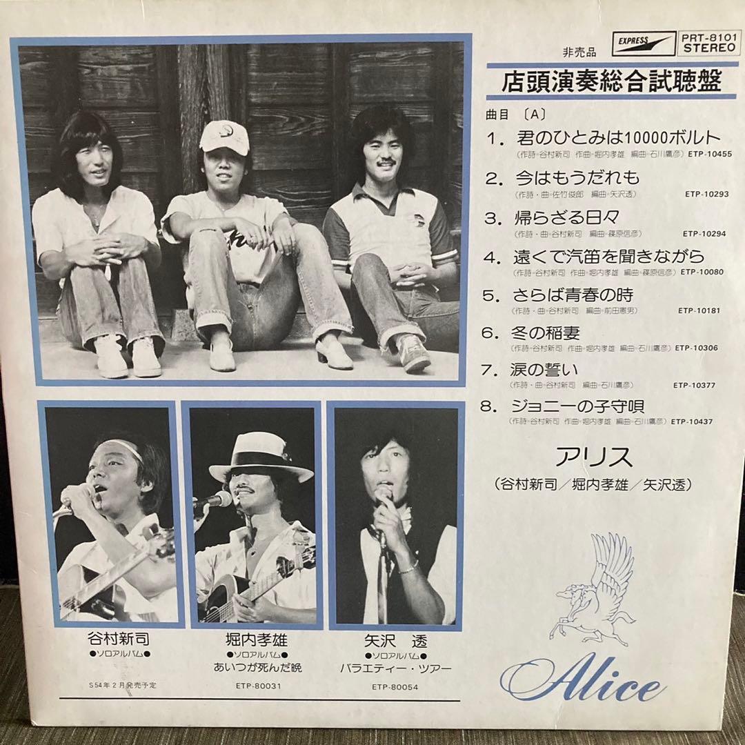 レコード　LP 非売品　店頭演奏総合視聴盤　巡恋歌　長渕剛