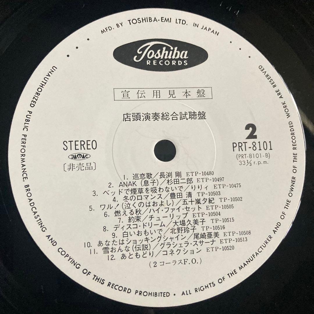 レコード　LP 非売品　店頭演奏総合視聴盤　巡恋歌　長渕剛