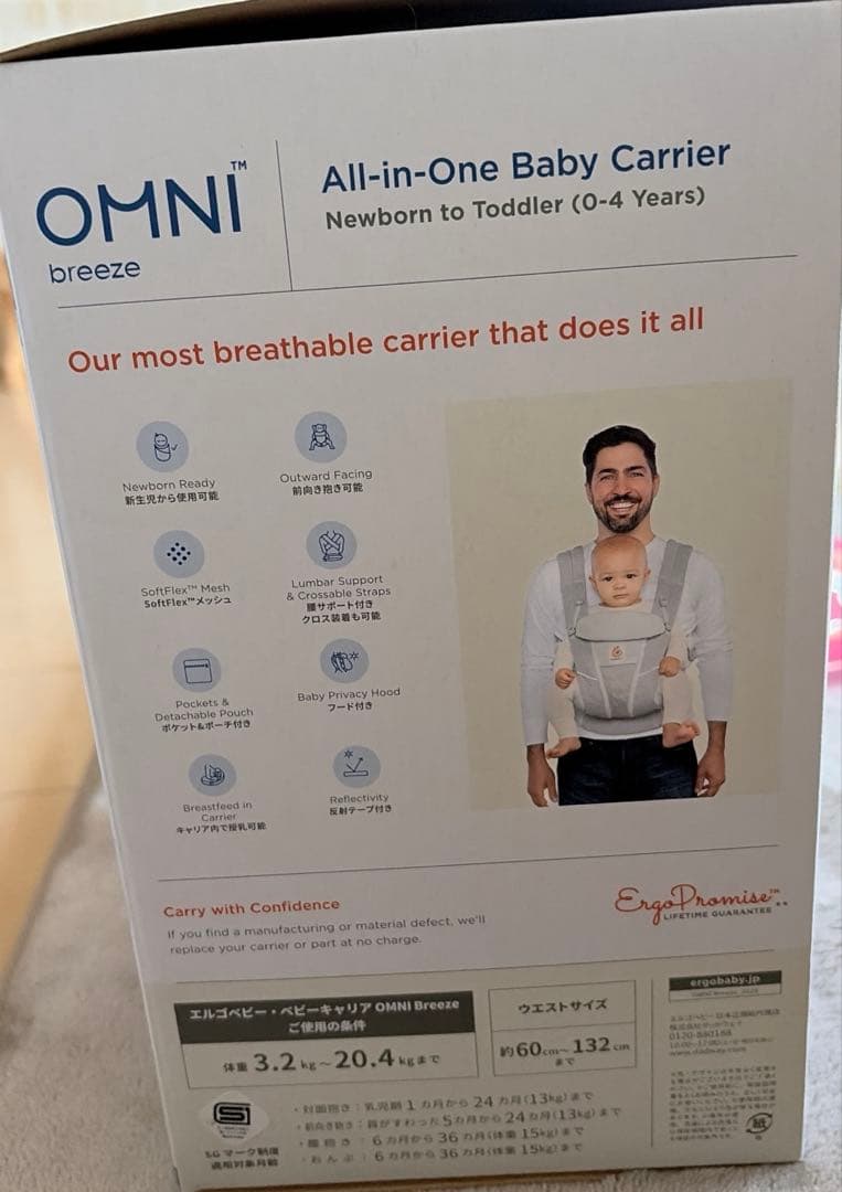 ergobaby OMNI Breeze 抱っこひも エルゴベビー
