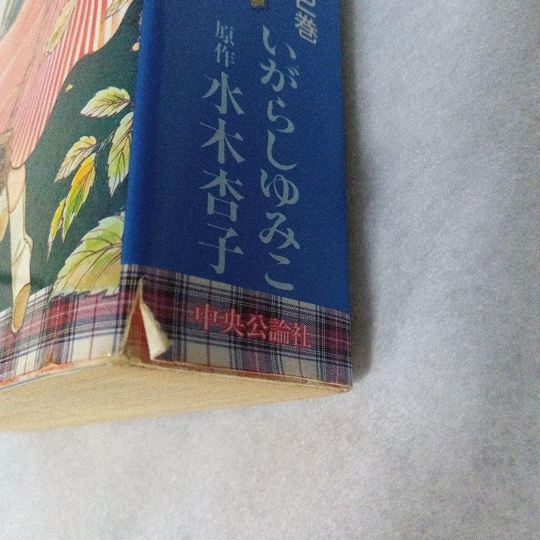 キャンディ♡キャンディ 全 2巻セット いがらしゆみこ 愛蔵版