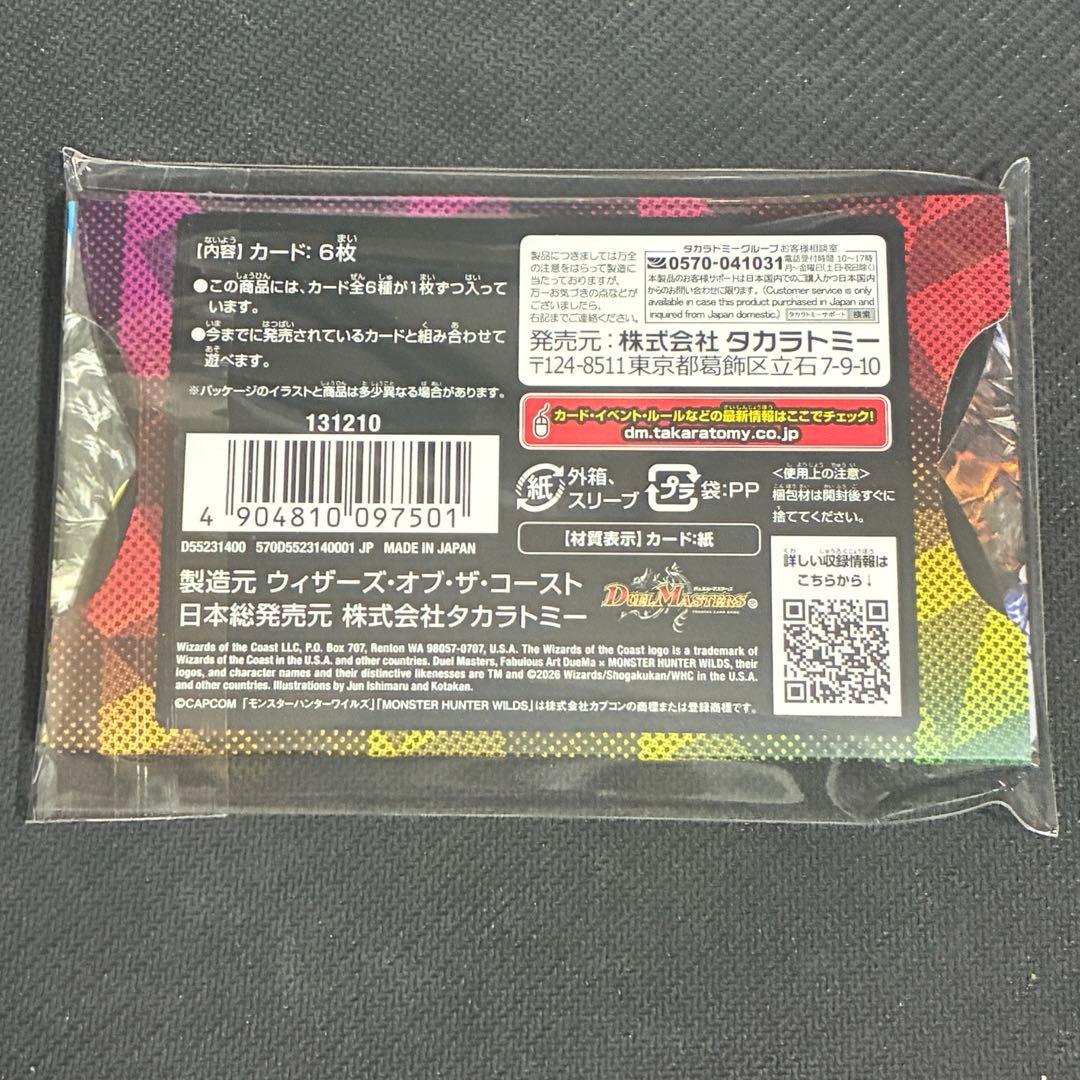 【新品未開封】神アート　デュエマ×モンスターハンターワイルズ 1個