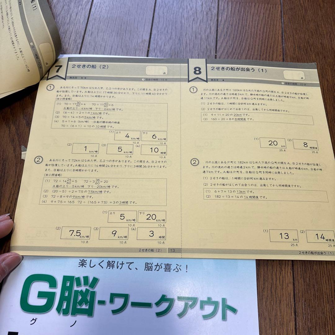中学受験グノーブル　G脳-ワークアウト5年全30冊