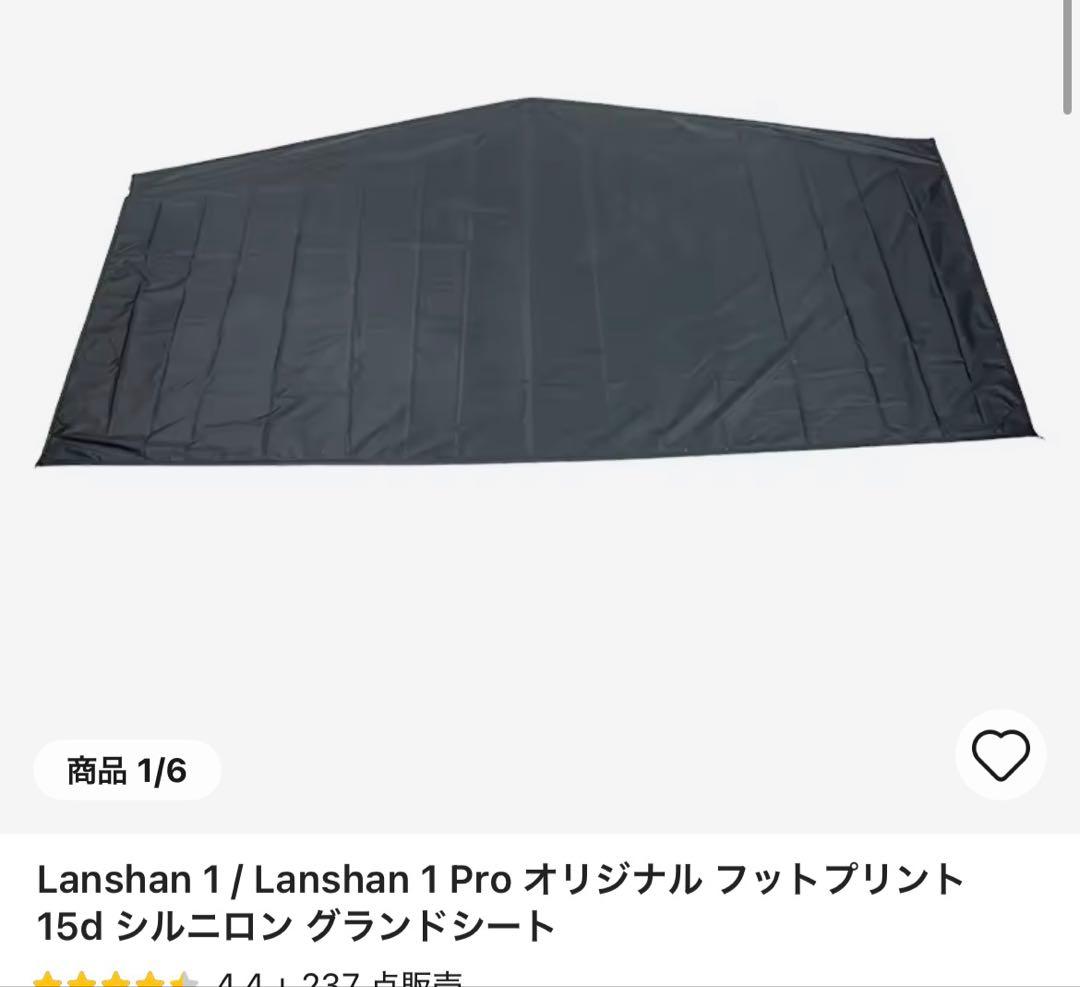 3F UL GEAR lanshan1 4シーズン 別売フットプリント付属