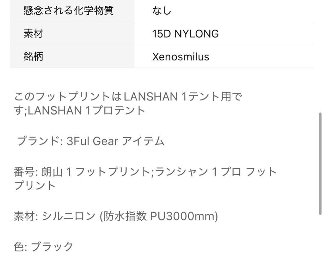 3F UL GEAR lanshan1 4シーズン 別売フットプリント付属