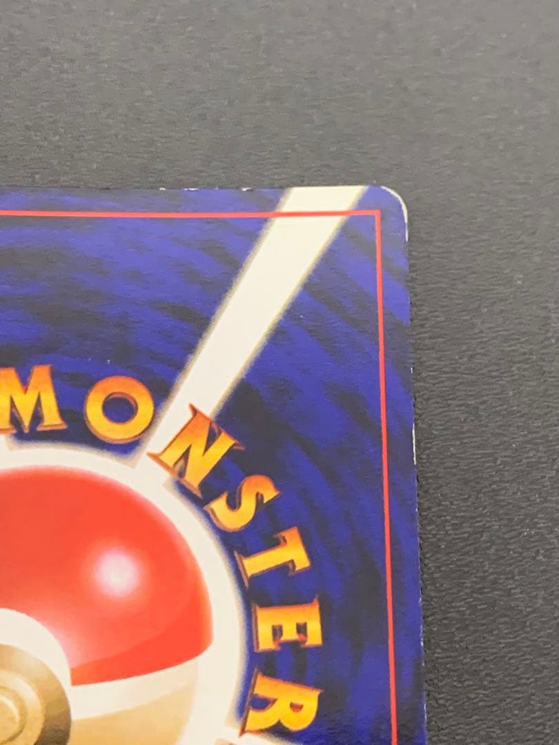 くいしんぼカビゴン_「ニンテンドー64Wゲットだぜキャンペーン」 プレ