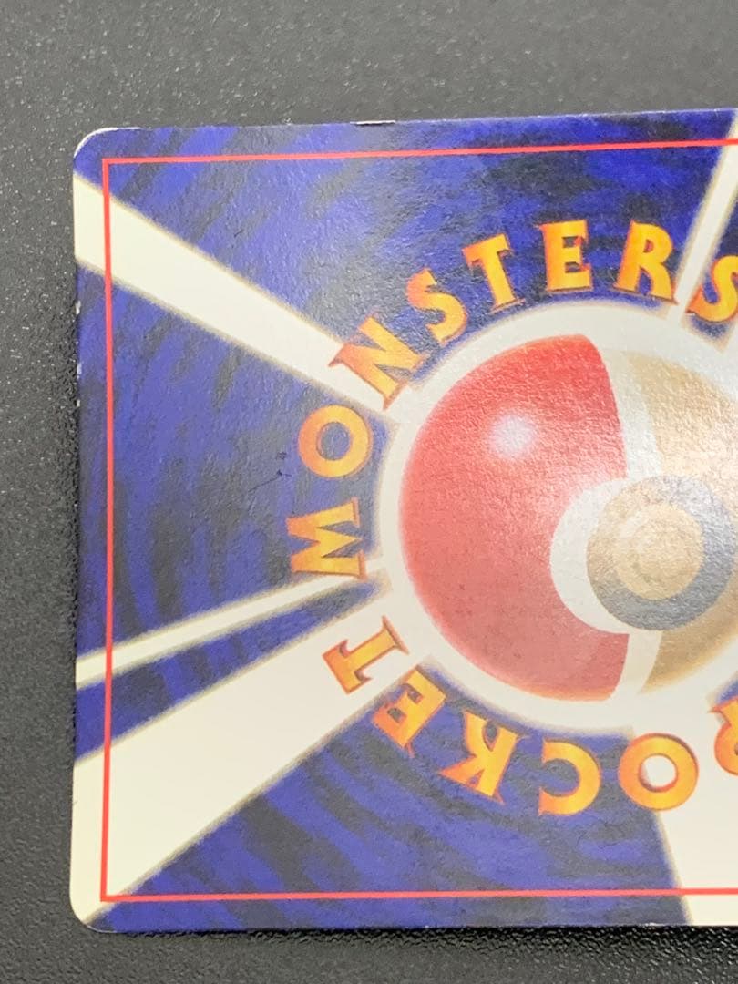 くいしんぼカビゴン_「ニンテンドー64Wゲットだぜキャンペーン」 プレ