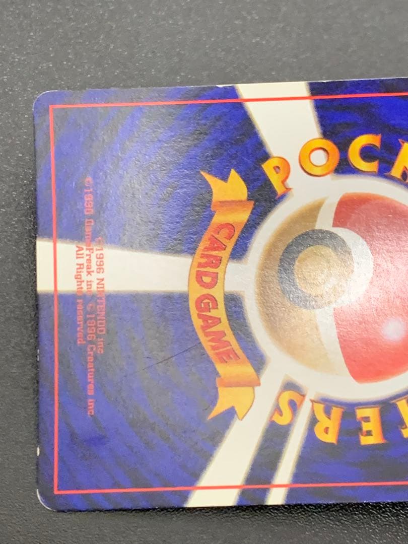 くいしんぼカビゴン_「ニンテンドー64Wゲットだぜキャンペーン」 プレ