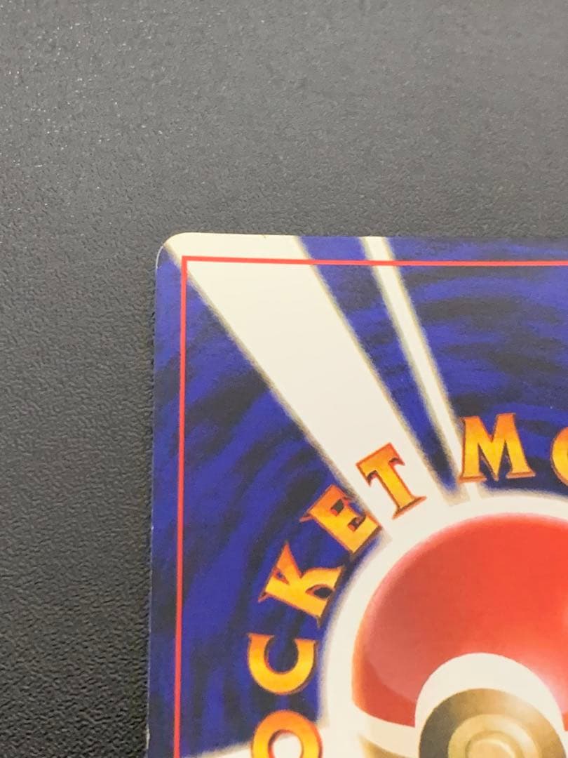 くいしんぼカビゴン_「ニンテンドー64Wゲットだぜキャンペーン」 プレ
