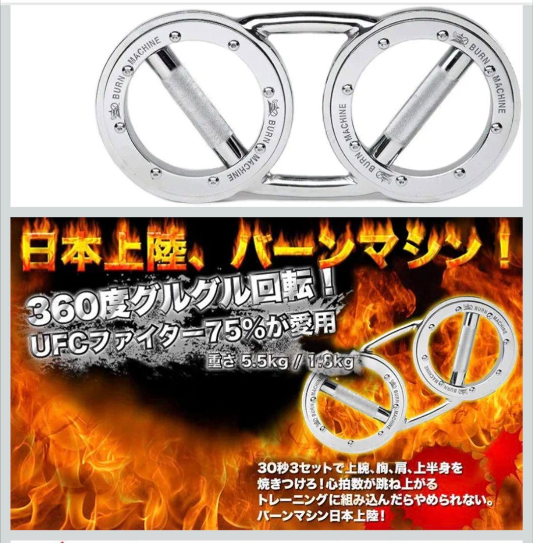 The BURN MACHINE バーンマシーン 5.5kg筋トレ トレーニング