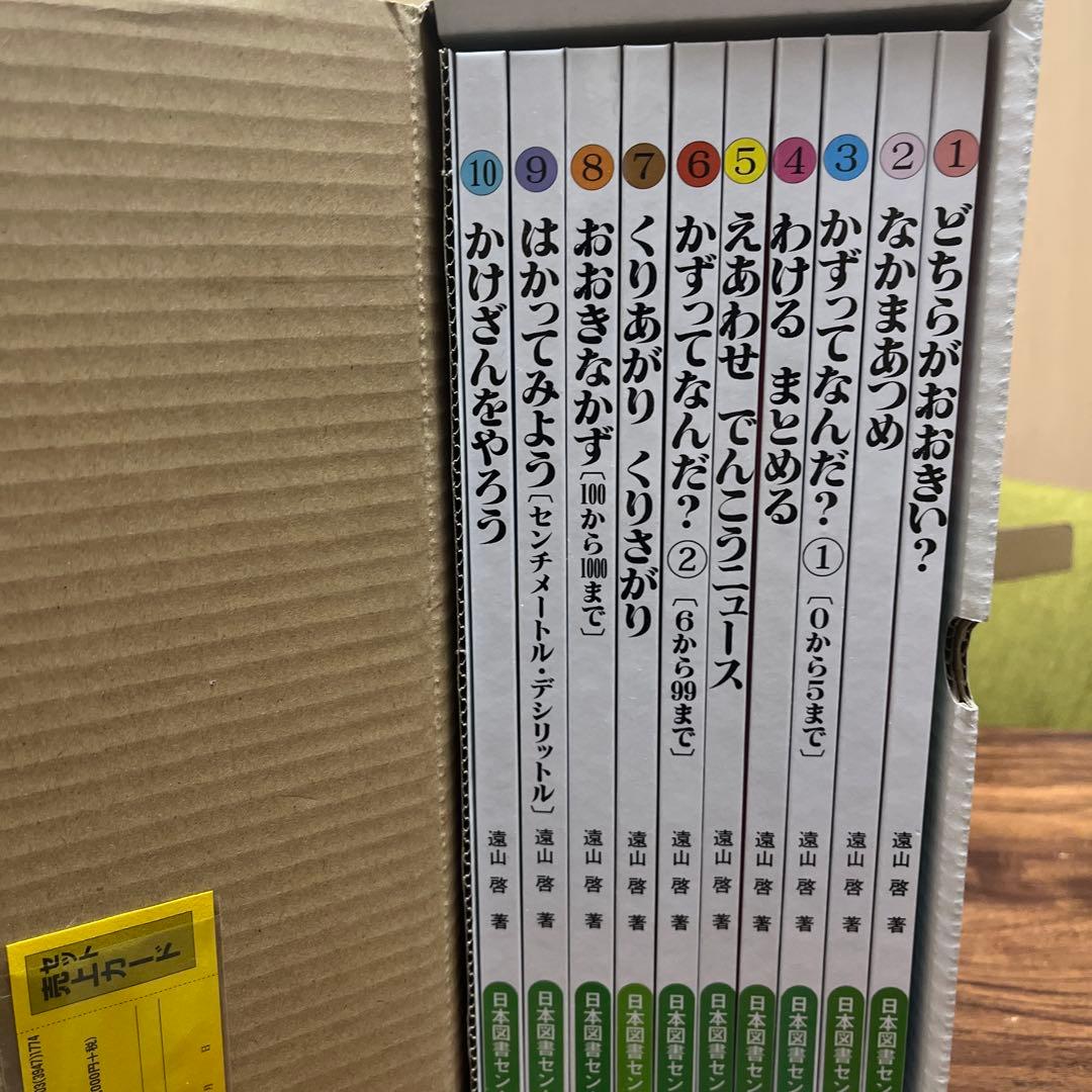 さんすうだいすき 全10巻セット　箱付き