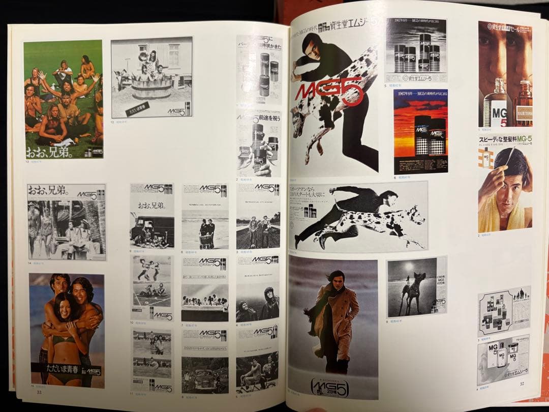資生堂宣伝史 歴史・現代・花椿抄　 3冊セット 昭和54年