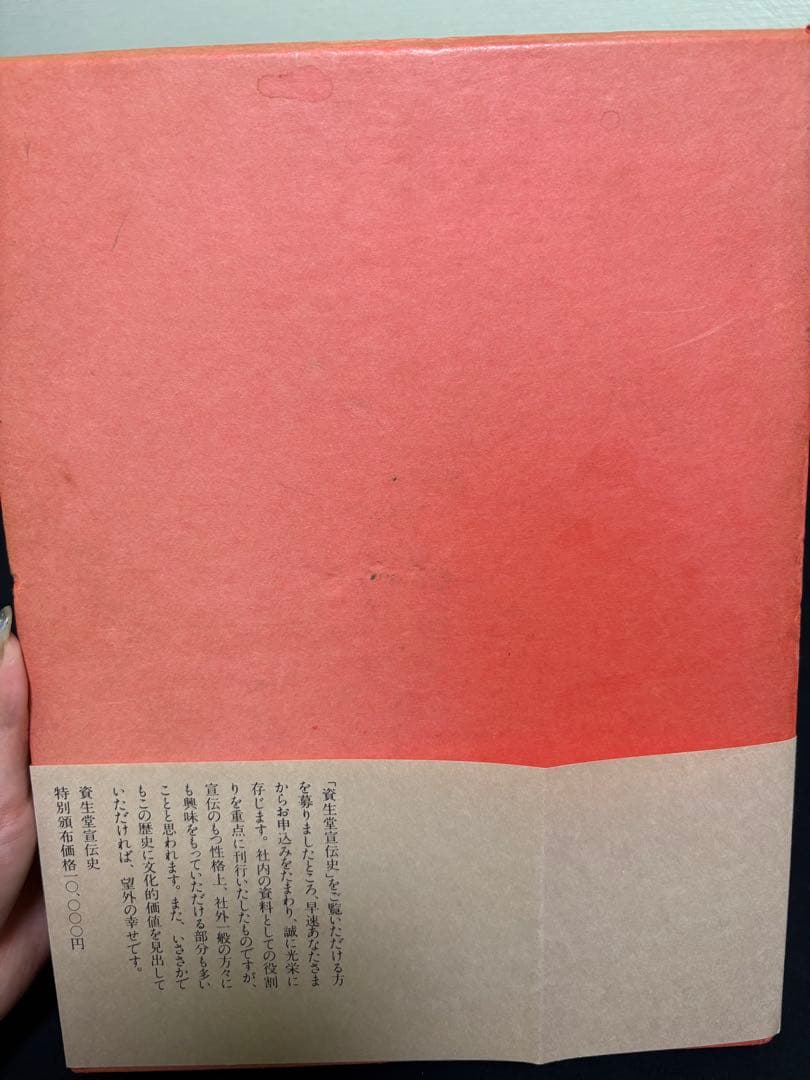 資生堂宣伝史 歴史・現代・花椿抄　 3冊セット 昭和54年