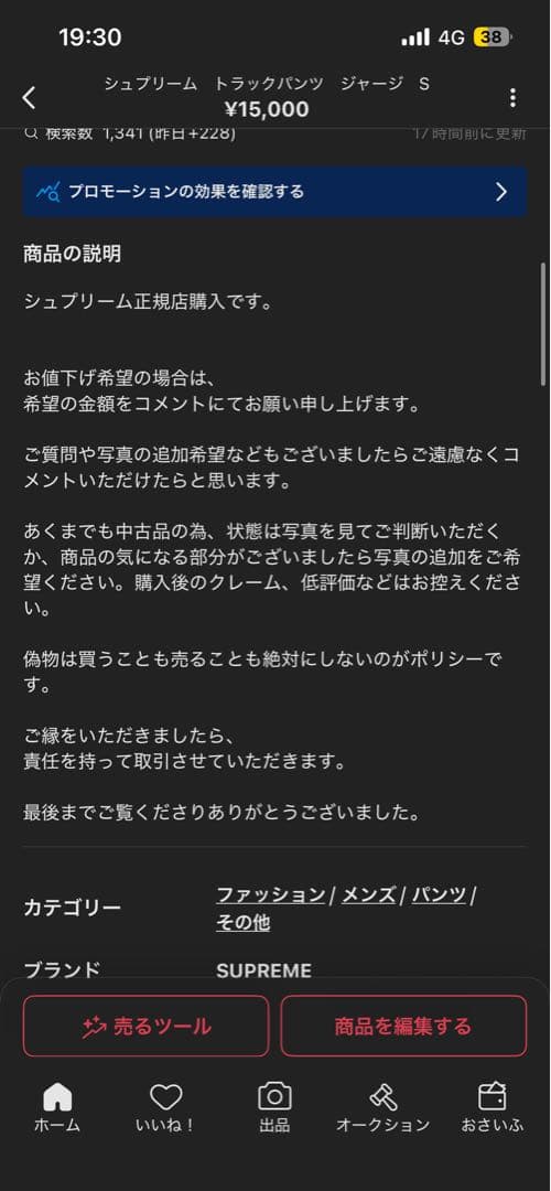 はんどん シュプリーム トラックパンツ