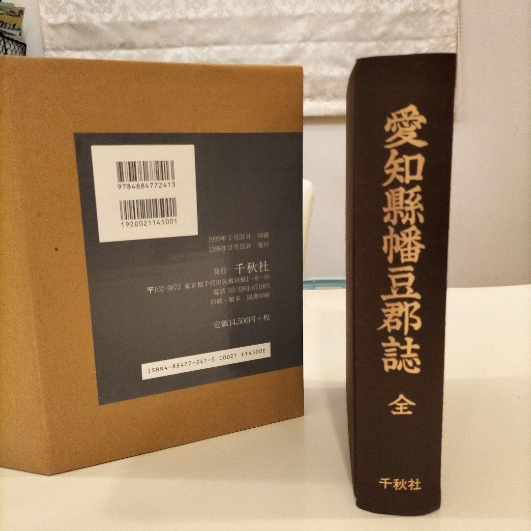 愛知県幡豆郡誌