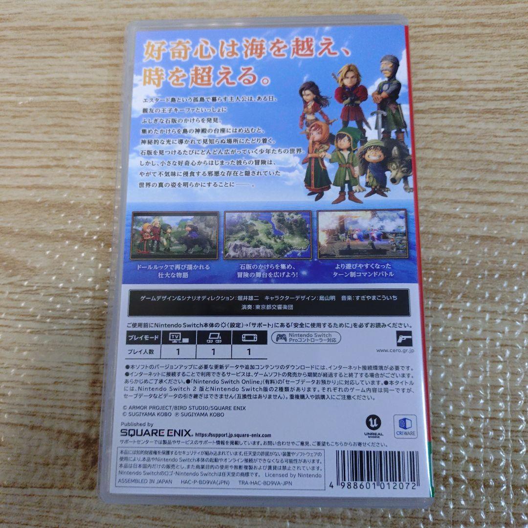 Switch版ドラゴンクエスト7