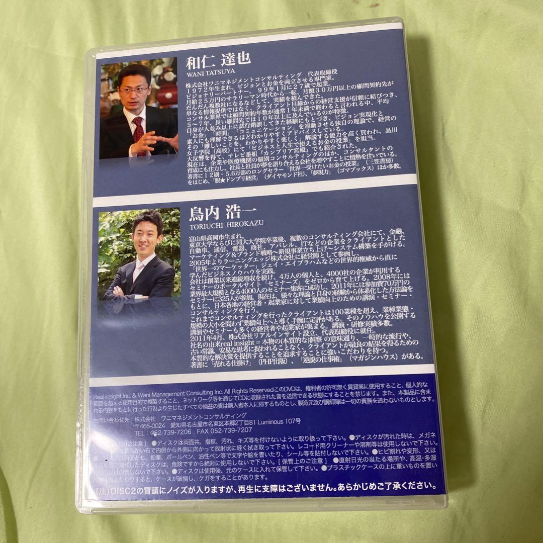 ビジョナリー・マーケティング DVD