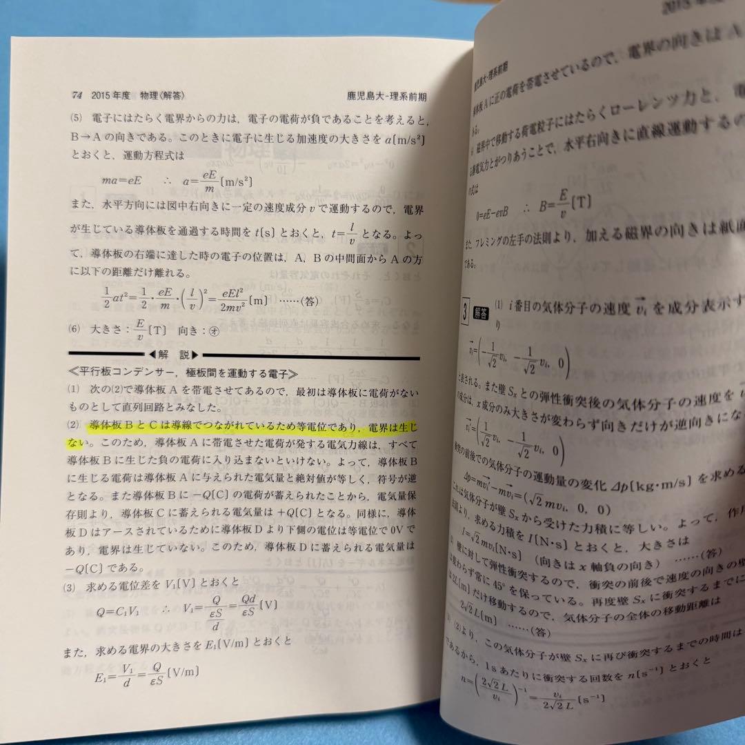 鹿児島大学　理系　前期日程　赤本　2015年～2023年 9年分