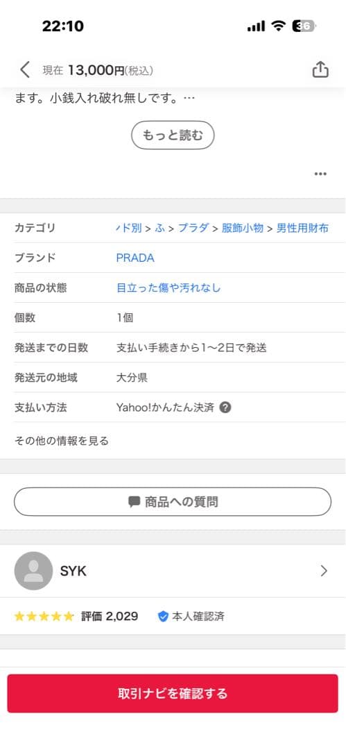 最終お値下げ！PRADA プラダ サフィアーノ 二つ折り財布 ブラック