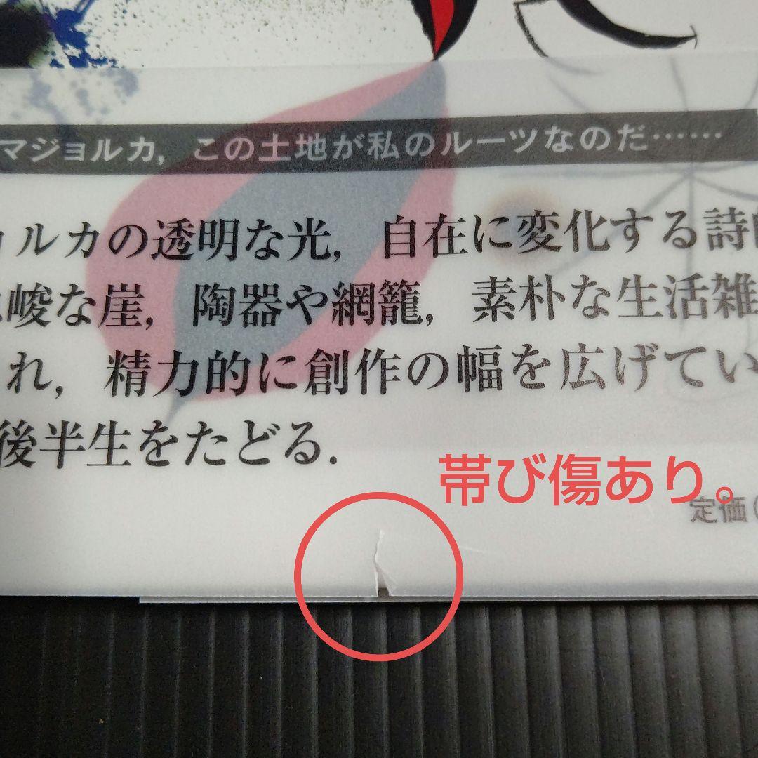 マジョルカのミロ
