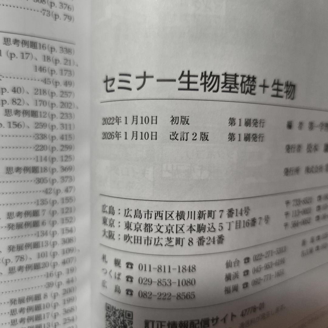 2026セミナー生物基礎+生物 別冊解答付き