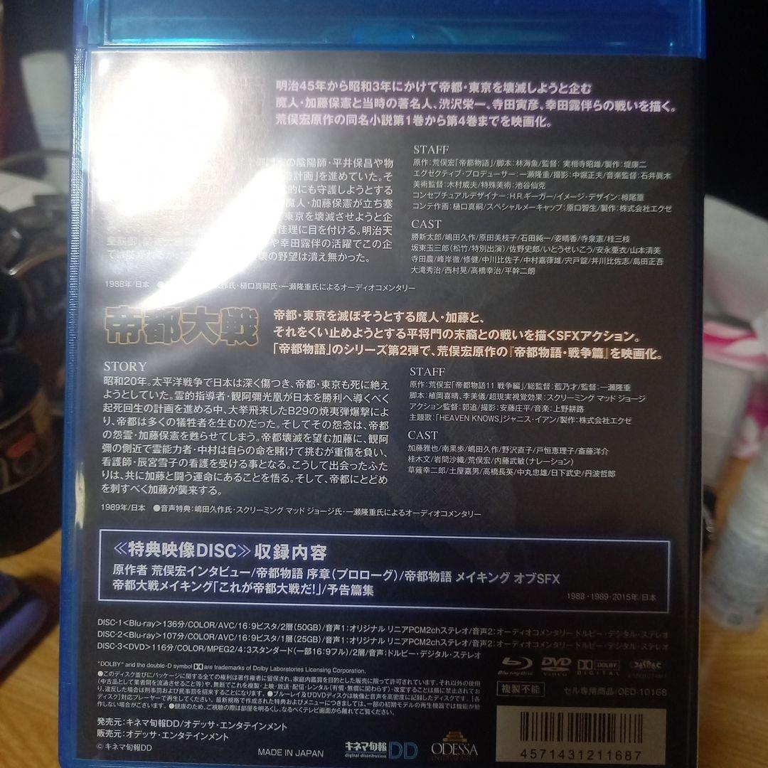 帝都物語 COMPLETE BOX