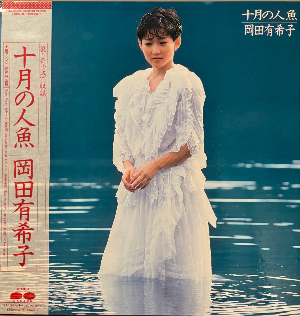 LP 岡田有希子 アルバム6枚コンプリート／EP1枚おまけ付き