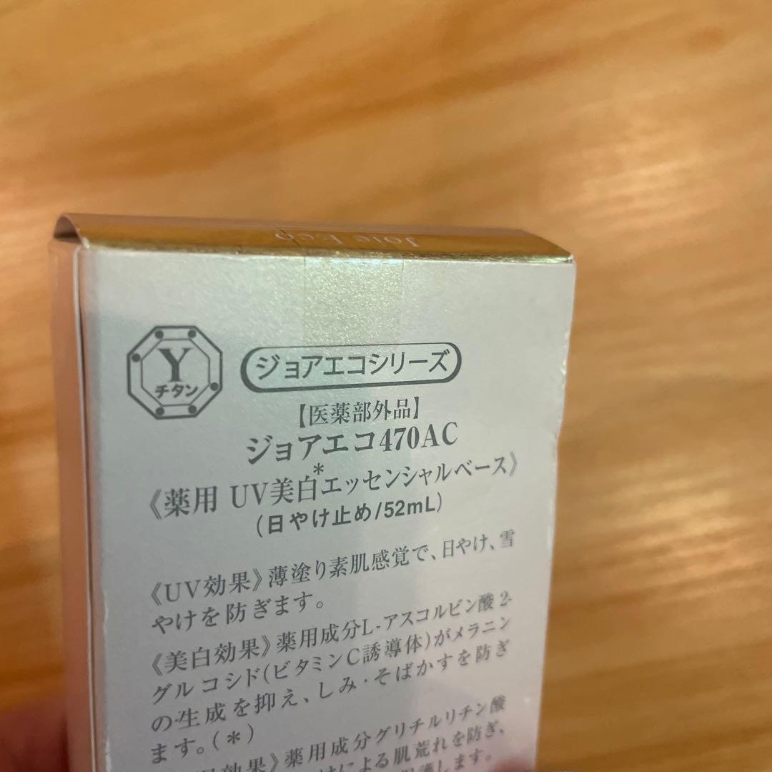 ビーバンジョア470AC薬用UV美白エッセンシャルベース　日焼け止め
