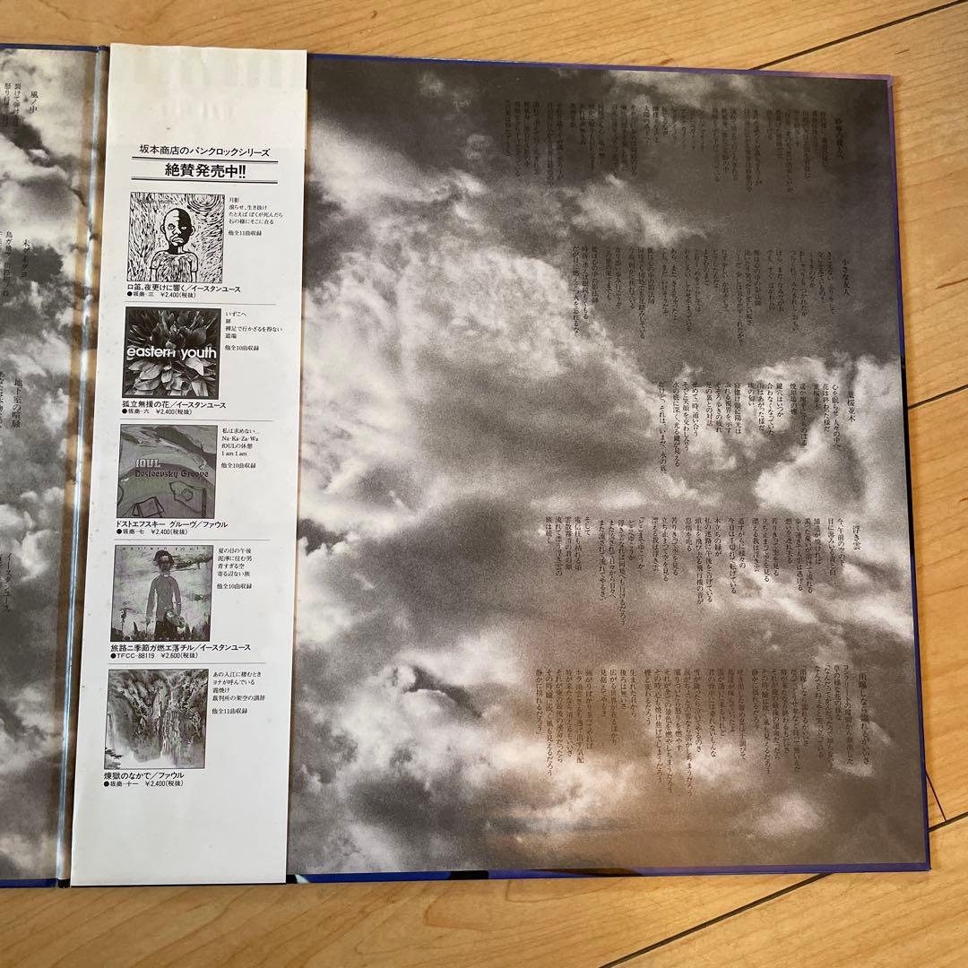 イースタンユース　/雲射抜ケ声　LP eastern youth